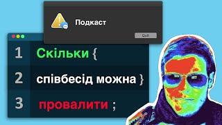 Скільки співбесід можна провалити?