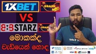 888Starz Crash Game VS 1Xbet Crash Game Sinhala | සිංහල