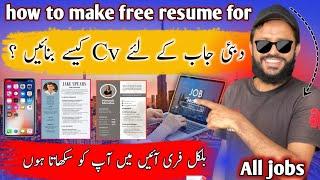 how to make cv for job in Dubai دبئی جا ب کے لئے سی وی کیسے بنائیں Afnan ali official