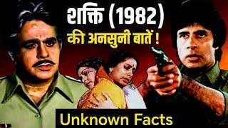 Shakti 1982 Movie Unknown Facts | Dilip Kumar | Amitabh Bachchan | Rakhee Gulzar | Smita Patil