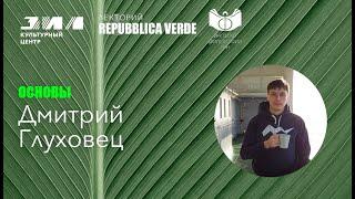 Океан и его экологические проблемы. Дмитрий Глуховец