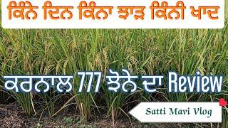 ਕਰਨਾਲ 777 ਝੋਨੇ ਦਾ Review ? #paddy #777paddy