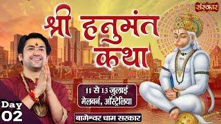 Live : Shri Hanumant Katha by Shri Bageshwar Dham Sarkar | Melbourne, Australia | 13 July, Day 2