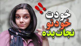 خیلی چیزا هم دست خودمونه‌ | باهوش بودن اونقدرا هم ذاتی نیست