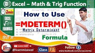 MDETERM Function | MDETERM Formula in Excel | Matrix Determinant Formula | Array Formula in Excel