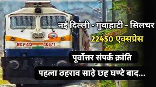 NEW DELHI TO GUWAHATI SILCHAR : Train Information Vlog POORVOTTAR SAMPARK KRANTI EXPRESS