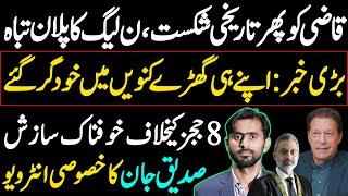 Siddique Jaan exclusive interview || Imran Khan || Qazi Faiz Isa