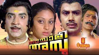 Thacholi Ambu | Malayalam Full Movie | Prem Nazir, Sivaji Ganesan