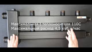 Отечественный коллектор отопления с гидрострелкой на 3 контура Warme WKDR85.2+1