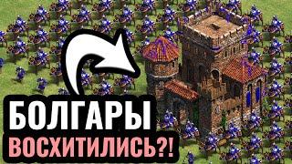 СКРЫТАЯ ИМБА ИЛИ МУСОР? Болгары - самая НЕПОПУЛЯРНАЯ цивилизация в Age of Empires 2