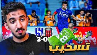 ردة فعل نصراوي 🟡 مباراة الرياض والهلال 0-3 | ليوناردو في اول ظهور 