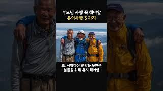 부모님이 돌아가셨을때 해야할 일 #장례 #부주 #상속 #세금