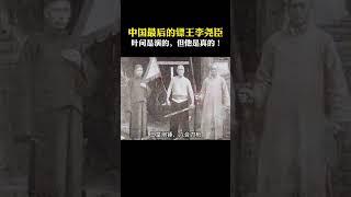 中國最後的鏢王李堯臣！葉問挑戰日本高手飾演的，但他卻是真的日本人挑釁中國武術，他兩次登臺與日本人比武，重創日本高手 #武術  #功夫