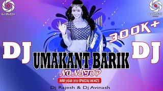 Umakant Barik ! Sambalpuri Nonstop Dj ! New Year 2023 Special ! DJ Rajesh & Dj Avinash ! Sundargarh