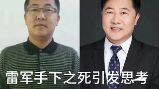 （20241230第396期）从雷军前手下被“远洋捕捞”弄死，看地方财政危机和非税收入暴增。