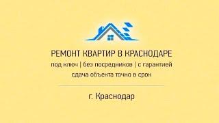 "АВИС" - Ремонт квартир в Краснодаре