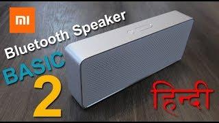 Mi Bluetooth Speaker Basic 2 review - अच्छा है Rs. 1,799