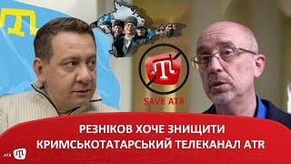 Резніков хоче знищити кримськотатарський телеканал ATR