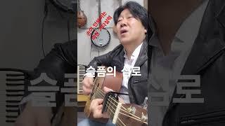김학래~감성폭발 7080 기타연주 노래 가슴을 울린다 너무좋다#추억의노래 #7080노래 #기타강의