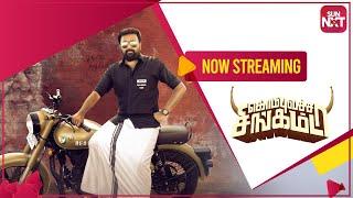 Kombu Vacha Singam | Watch now on Sun NXT | Tamil | Sasikumar | Madonna Sebastian