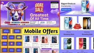 Flipkart Goat Sale | Flipkart Goat Sale 2024 | Goat Sale 2024