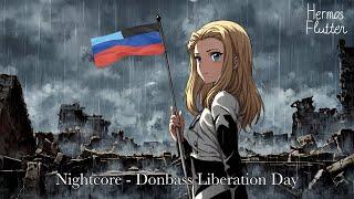 Nightcore - Donbass Liberation Day (День освобождения Донбасса)