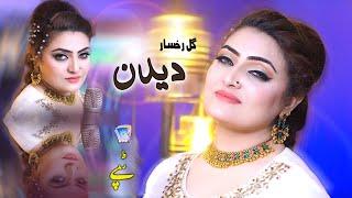 Janana Rasha Ka Deedan Karey | Gul Rukhsar | Official Music Video Tapey | Cd Land Production