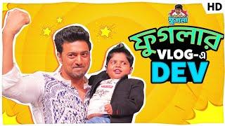 ফুগলার Vlog - এ Dev | Five Star #phugla | Phugla Vlog | SVF stories