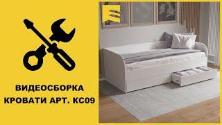 Видеоинструкция сборки кровати арт. КС09 GARUN