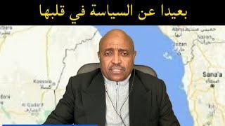 ERIPM |  بعيدا عن السياسة في قلبها