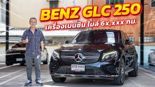 รีวิว Benz GLC250 Coupe 2018 เข้าใหม่!! เครื่องเบนซิน ไมล์เพียง 6x,xxx กม.เท่านั้น | แตงโมคาร์