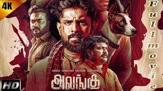 ALANGU FULL MOVIE - TAMIL / Gunanidhi / REVIEW TAMIL FULL MOVIE STORY