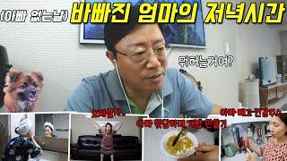 아빠 없는날, 엄마의 골때리는 나이트 루틴을 본 아빠의 반응 (개엄마의 하루는 7시에 시작한다..자기관리 끝판왕 마더)