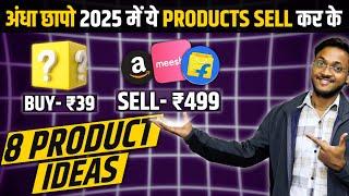 Best Products to Sell Online | New Business Ideas 2025 | Winning products in 2025 | Hindi