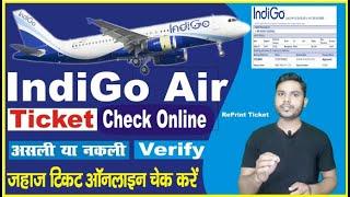 how to verify indigo flight ticket || how to check indigo flight pnr status || indigo Airlines