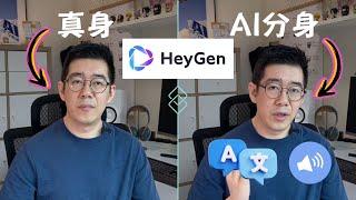 [AI學堂] 不會說日文的我，竟然用AI說流利日文 教你用HeyGen創建虛擬分身，免費平台教學