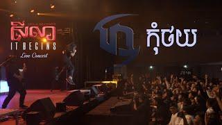 Dark Stormz - កុំថយ [Seila It Begins - LIVE CONCERT]