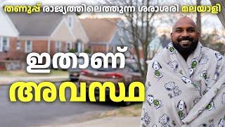 അതിശൈത്യത്തിൽ ജീവിക്കുന്നതെങ്ങനെ | Malayali life in winter countries.