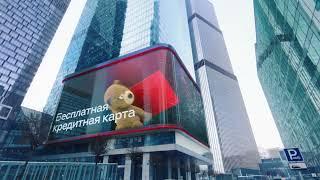Альфа-Банк разбил экран в Москва-Сити - мишка в рекламе кредитки