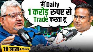 मैं रोज 1 करोड़ रुपए से Trade करता हूँ | Podcast With Deepak Wadhwa | Sagar Sinha Show