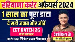 Haryana Current Affairs 2024 by Sunil Boora Sir | Haryana CET Current Affairs  Marathon | HSSC CET