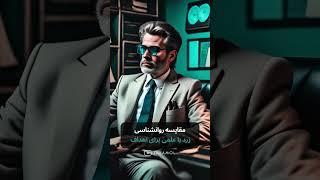 تفاوت روانشناسی زرد با علمی