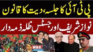 PTI Jalsa | Diyat law in Pakistan | Karsaz Accident | MBG Speaks | Outline News