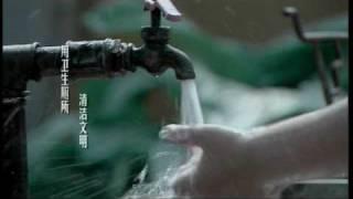 IYS PSA, China - International Year of Sanitation