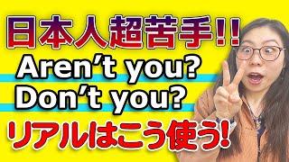 ネイティブが「付加疑問文」を教えると驚きの使い方が判明しました〔#129〕