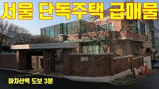 [서울 광진구 역세권에 위치한 정원있는 단독주택매매] 구의동 빌라박사