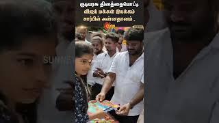 Vijay Makkal Iyakkam | On the occasion of Republic Day, food donation by Vijay People's Movement..