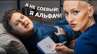 ДИАНОВА И ХОВАНСКИЙ: терапия для альфача
