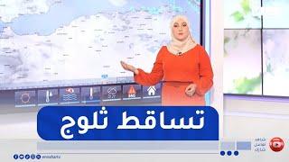 تساقط  أمطار رعدية و  ثلوج على هذه المناطق