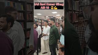 IAS Ravi Kumar Sihag |AIR 18 #ias #ips #upsc #motivation #celebrity